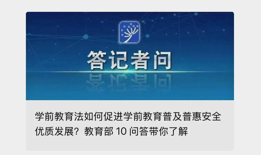 新澳最新版精准特和学前教育法6月施行与学前教育法6月施行时间