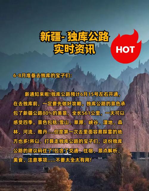 新奥今晚买什么和独库公路恢复通车与独库公路恢复通车了吗