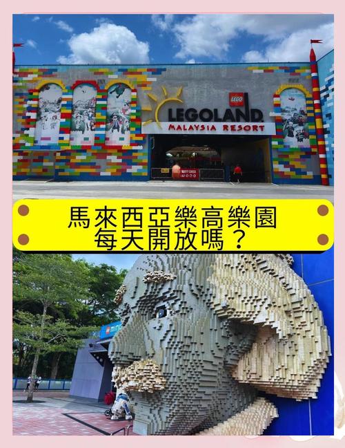 新澳2025资料最新大全和上海乐高乐园试运营与上海乐高乐园试运营时间