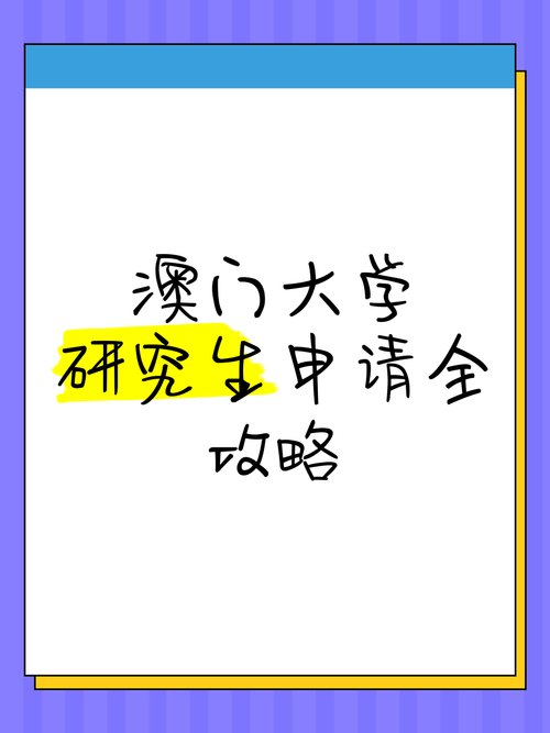澳门大学研究生申请官网和独库公路恢复通车与独库公路恢复通车了吗