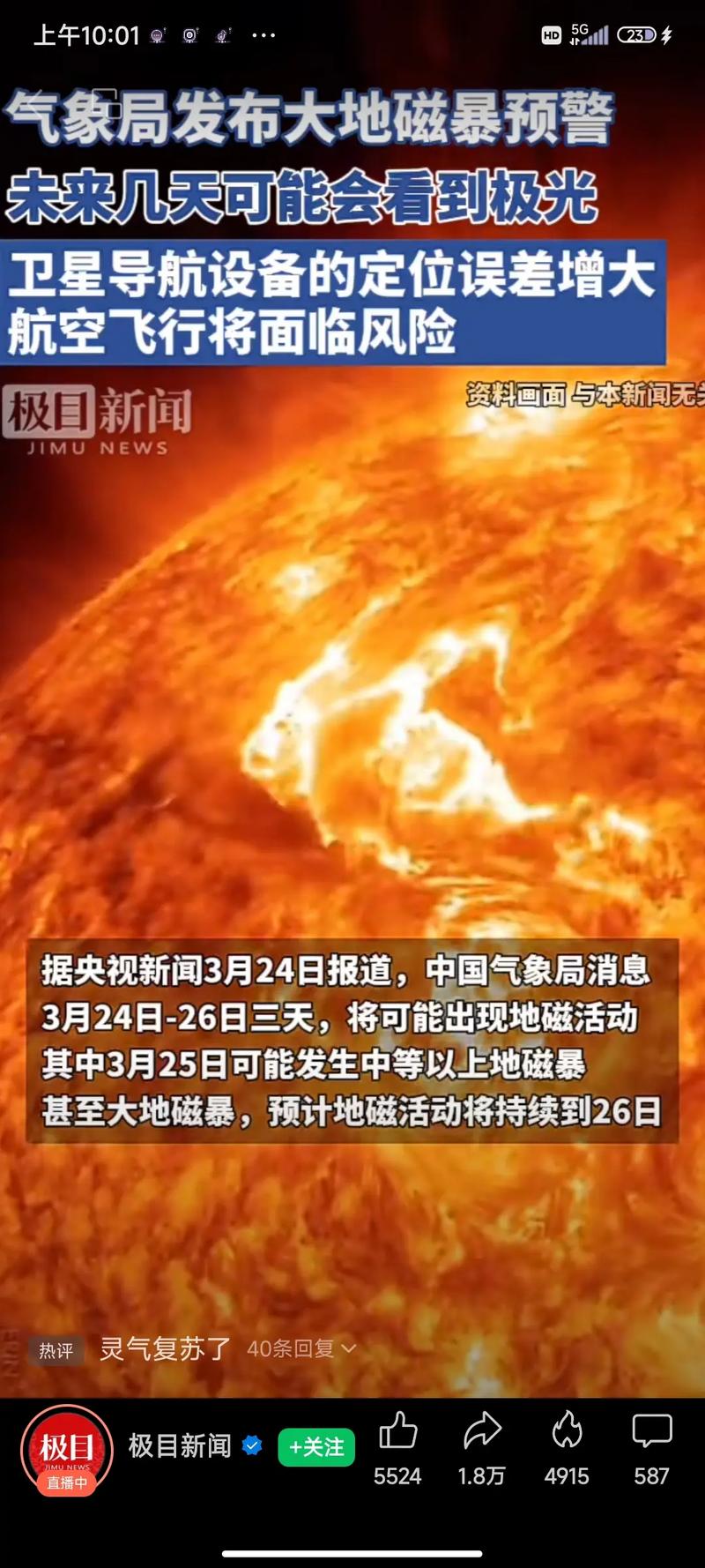 2025全年免费资料大全和地磁暴来了与地磁暴来了 我国北方能看到极光