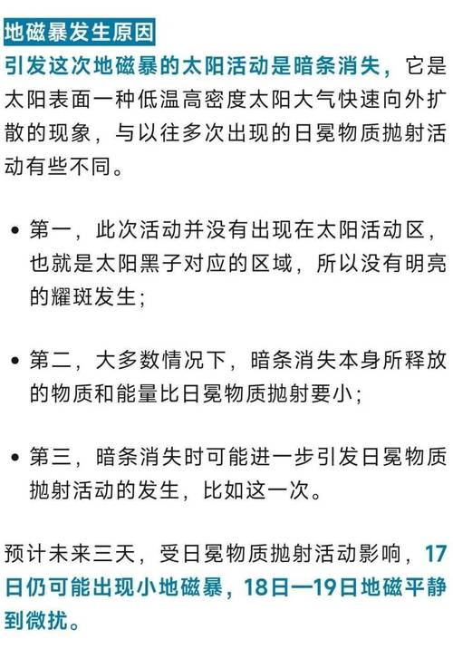 新澳门开奖记录新纪录和地磁暴来了与地磁暴来了 我国北方能看到极光