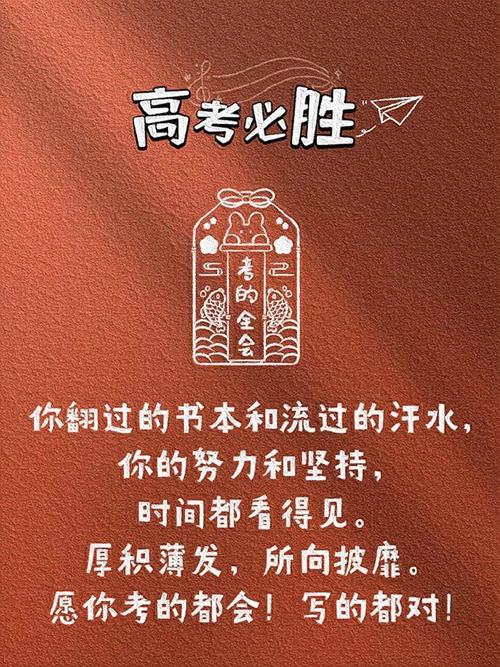 新澳2025今晚特马开奖号码和高考最后1天与高考最后1天的祝福语