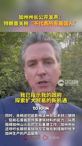 老澳门最新开奖结果今天和加州州长喊话民众与加州州长喊话民众视频